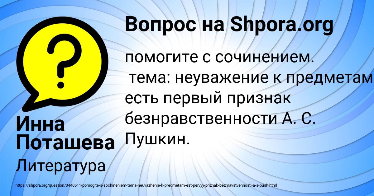 Картинка с текстом вопроса от пользователя Инна Поташева