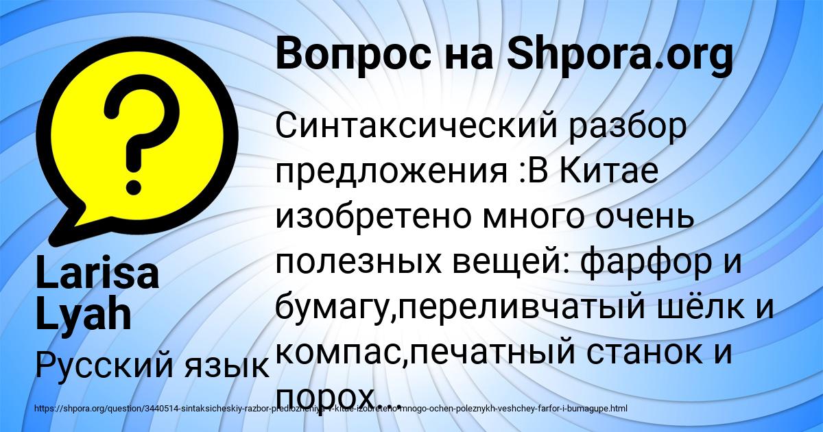 Картинка с текстом вопроса от пользователя Larisa Lyah