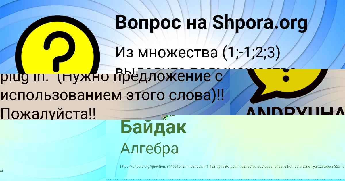 Картинка с текстом вопроса от пользователя Алиса Байдак