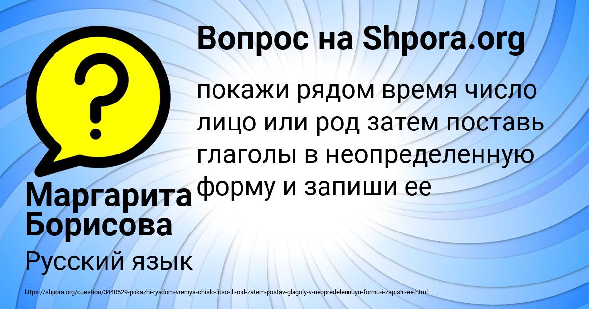 Картинка с текстом вопроса от пользователя Маргарита Борисова