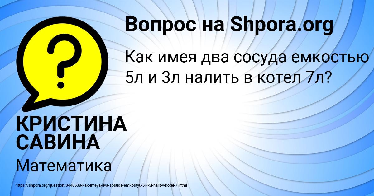 Картинка с текстом вопроса от пользователя КРИСТИНА САВИНА