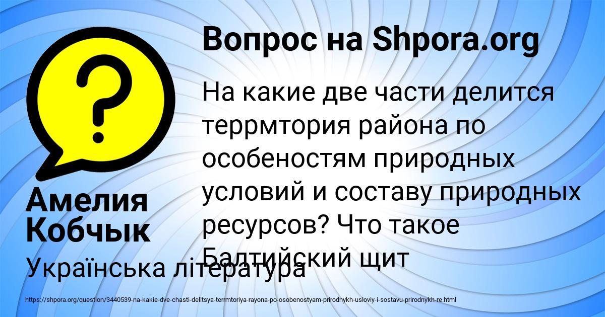 Картинка с текстом вопроса от пользователя Амелия Кобчык