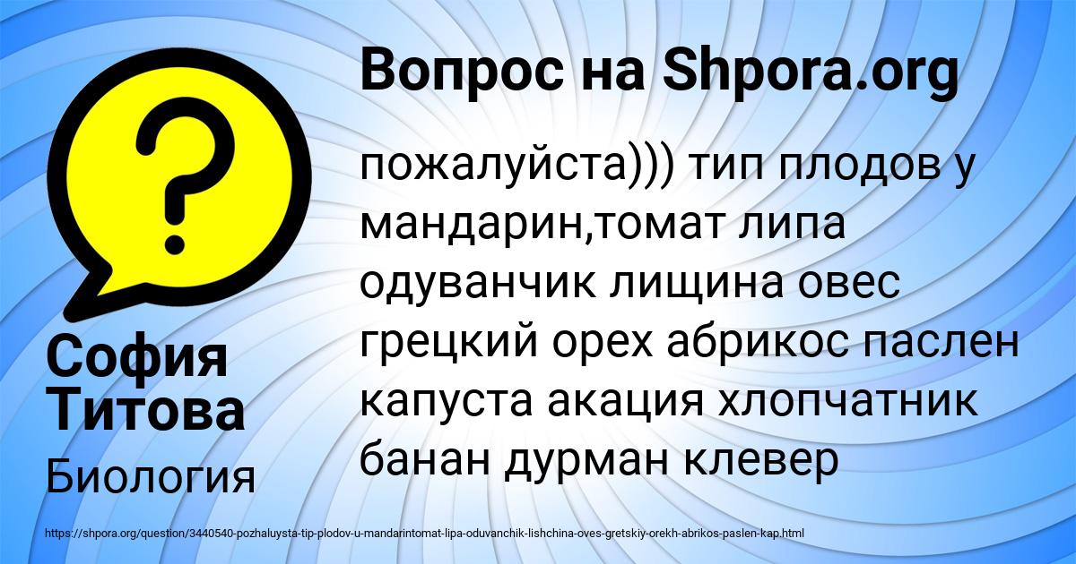 Картинка с текстом вопроса от пользователя София Титова
