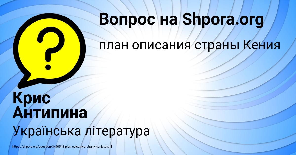 Картинка с текстом вопроса от пользователя Крис Антипина
