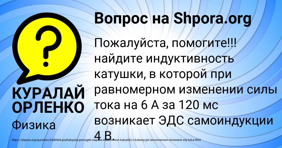 Картинка с текстом вопроса от пользователя КУРАЛАЙ ОРЛЕНКО