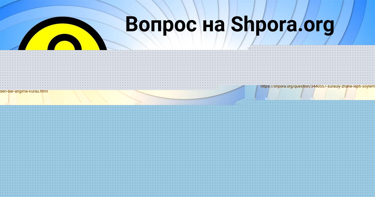 Картинка с текстом вопроса от пользователя Женя Лагода