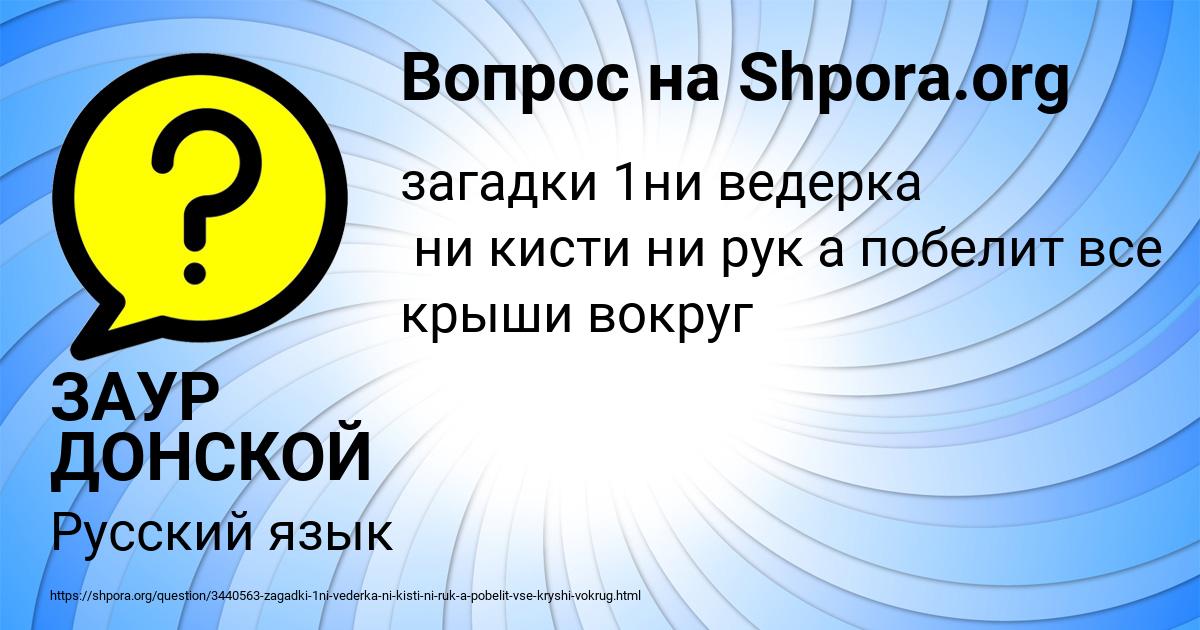 Картинка с текстом вопроса от пользователя ЗАУР ДОНСКОЙ
