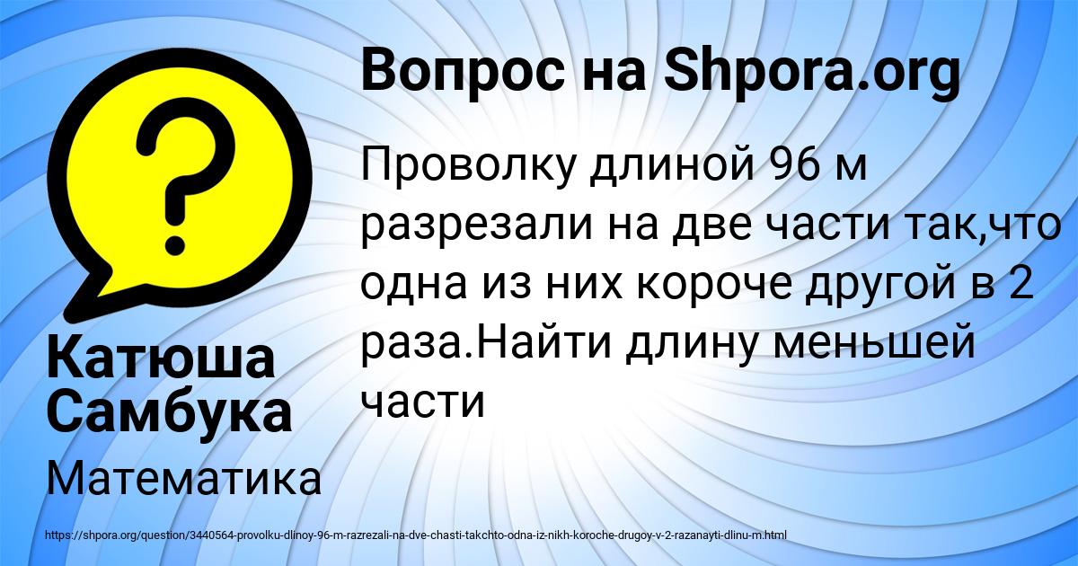 Картинка с текстом вопроса от пользователя Катюша Самбука