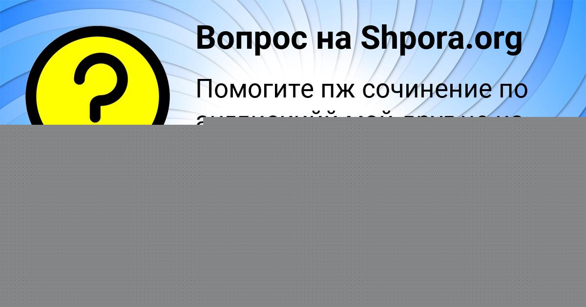 Картинка с текстом вопроса от пользователя Kamil Strahov