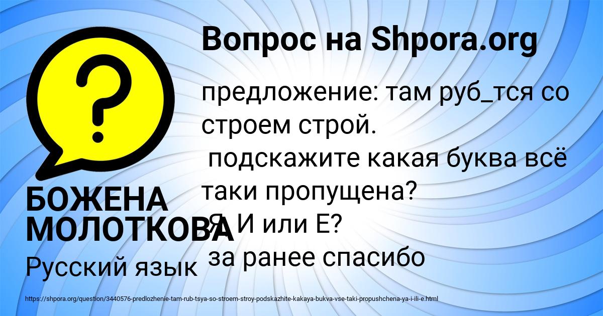 Картинка с текстом вопроса от пользователя БОЖЕНА МОЛОТКОВА