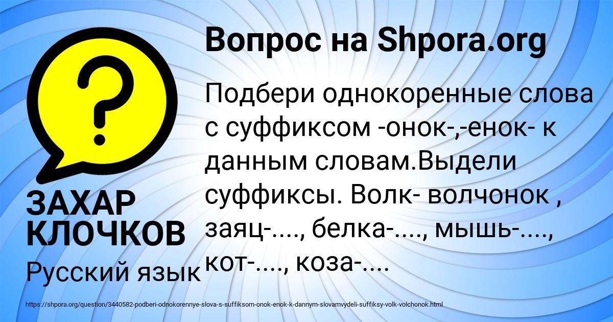 Картинка с текстом вопроса от пользователя ЗАХАР КЛОЧКОВ