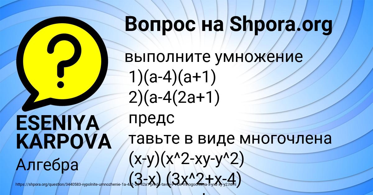 Картинка с текстом вопроса от пользователя ESENIYA KARPOVA