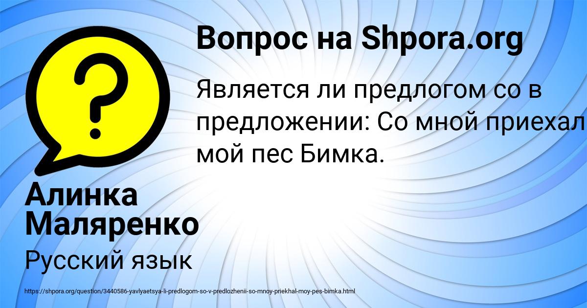 Картинка с текстом вопроса от пользователя Алинка Маляренко