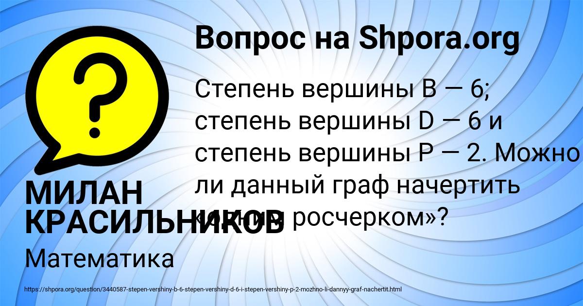Картинка с текстом вопроса от пользователя МИЛАН КРАСИЛЬНИКОВ