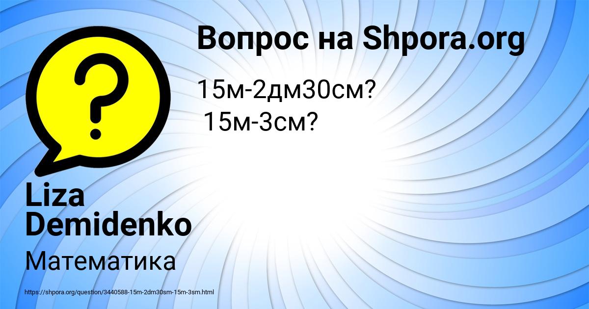 Картинка с текстом вопроса от пользователя Liza Demidenko