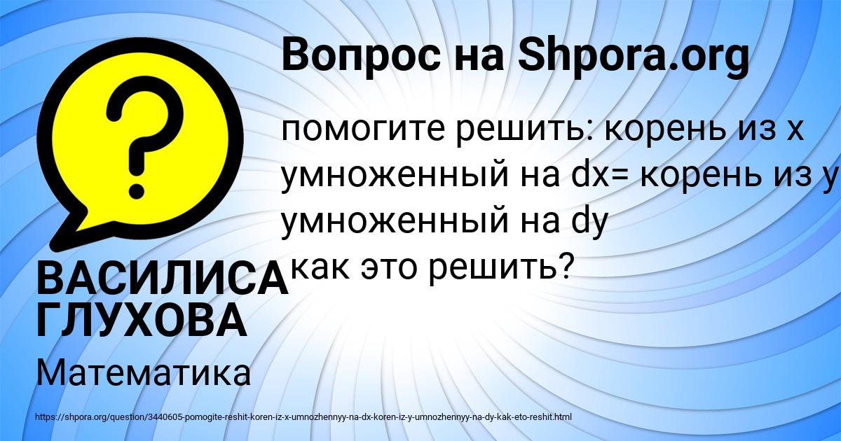 Картинка с текстом вопроса от пользователя ВАСИЛИСА ГЛУХОВА