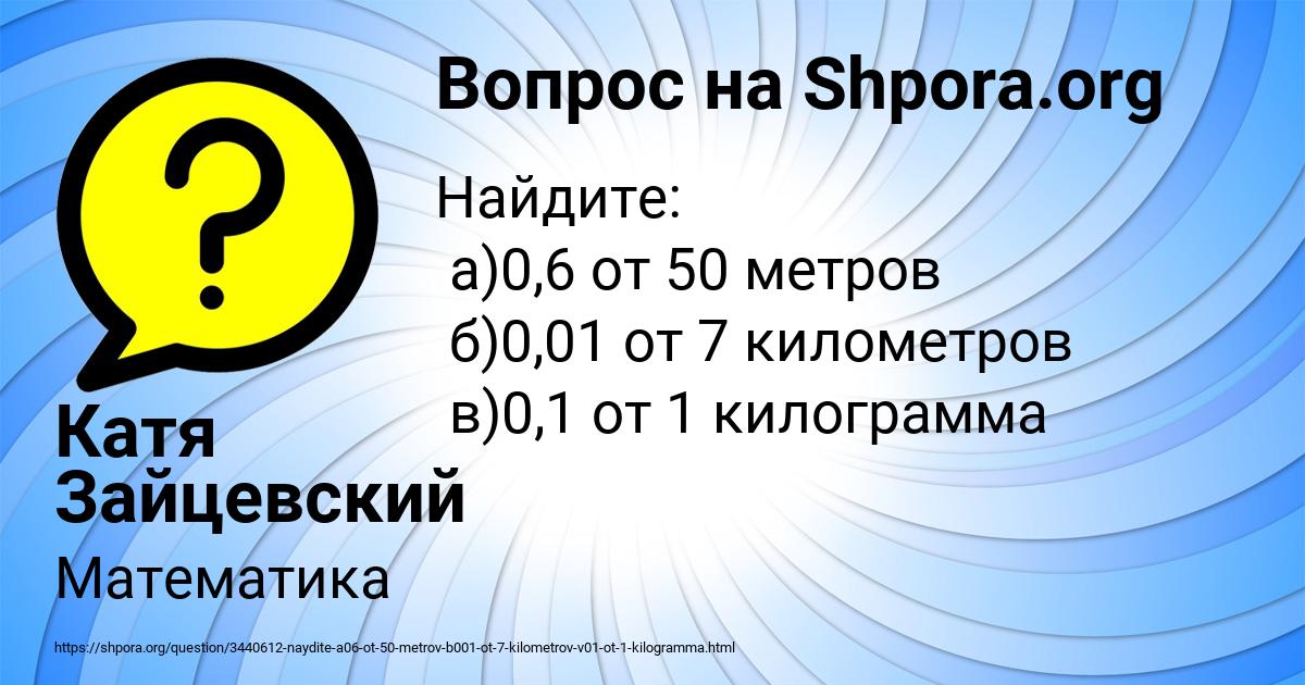 Картинка с текстом вопроса от пользователя Катя Зайцевский