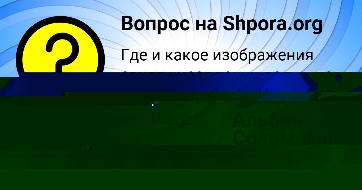 Картинка с текстом вопроса от пользователя Стася Криль