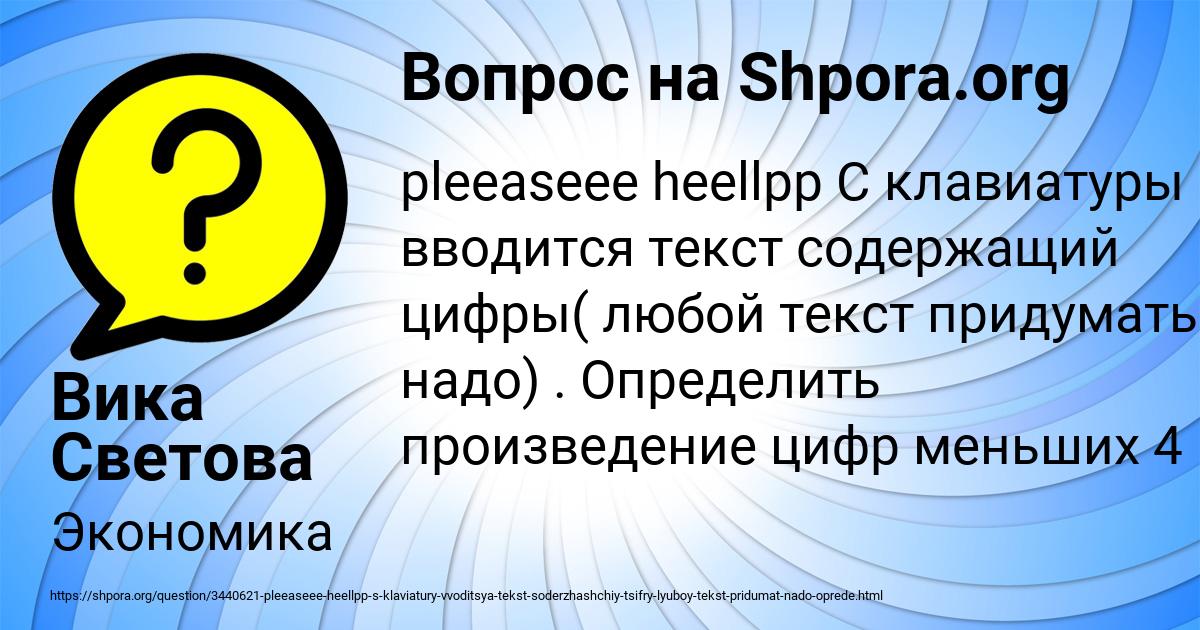 Картинка с текстом вопроса от пользователя Вика Светова