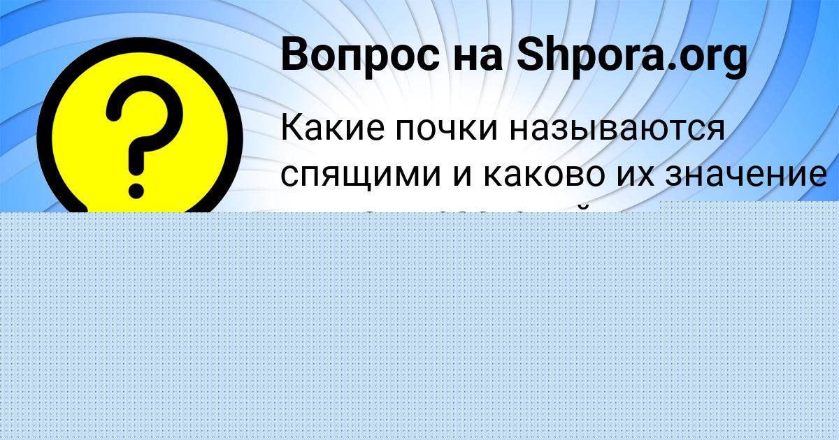 Картинка с текстом вопроса от пользователя Ira Leschenko
