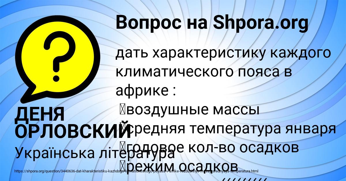 Картинка с текстом вопроса от пользователя ДЕНЯ ОРЛОВСКИЙ