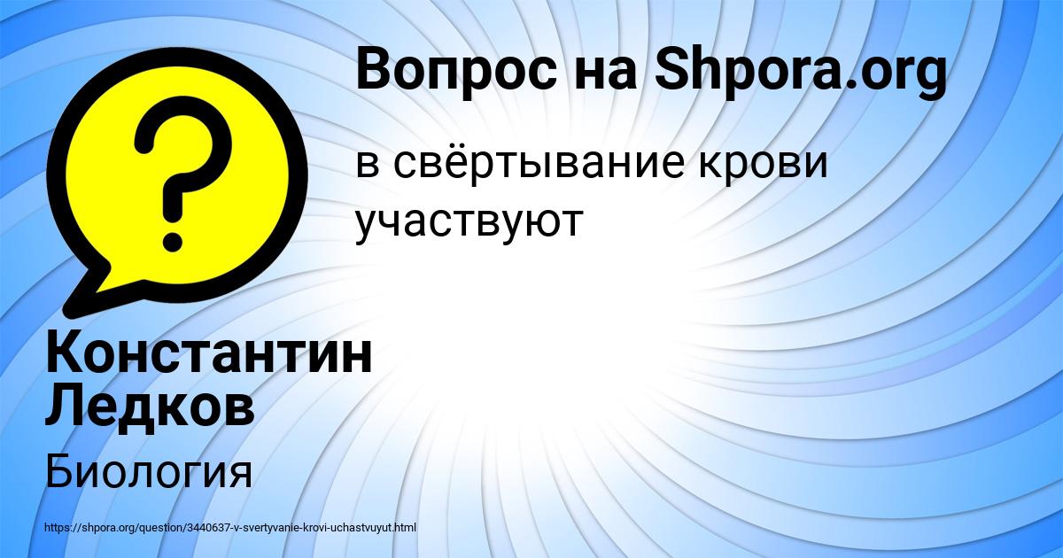 Картинка с текстом вопроса от пользователя Константин Ледков