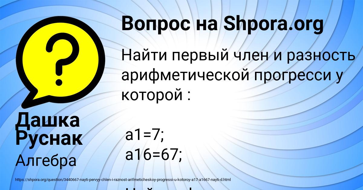 Картинка с текстом вопроса от пользователя Дашка Руснак