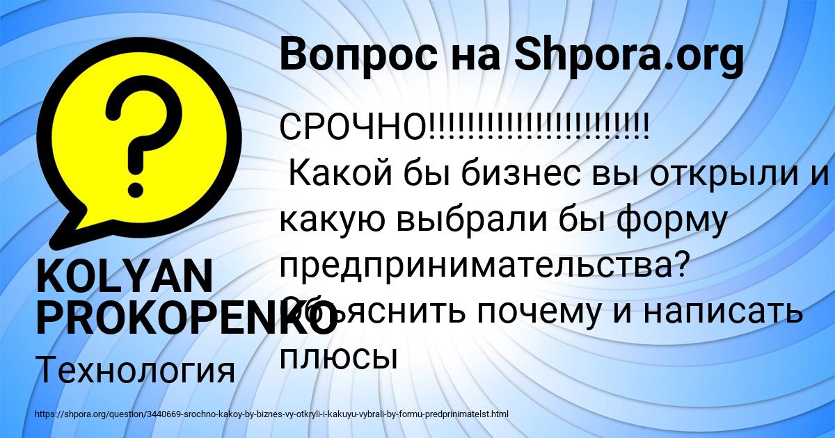 Картинка с текстом вопроса от пользователя KOLYAN PROKOPENKO