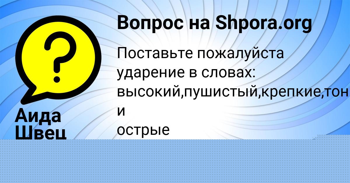 Картинка с текстом вопроса от пользователя Аида Швец