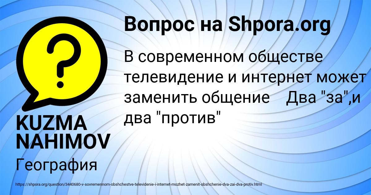 Картинка с текстом вопроса от пользователя KUZMA NAHIMOV