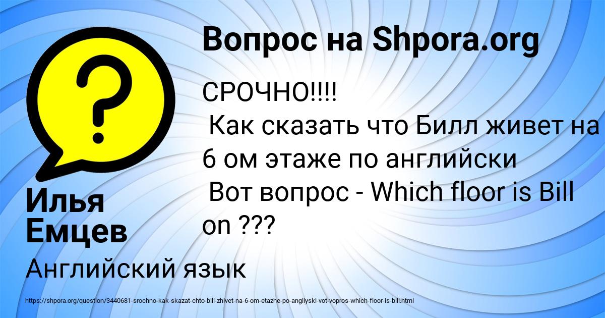 Картинка с текстом вопроса от пользователя Илья Емцев