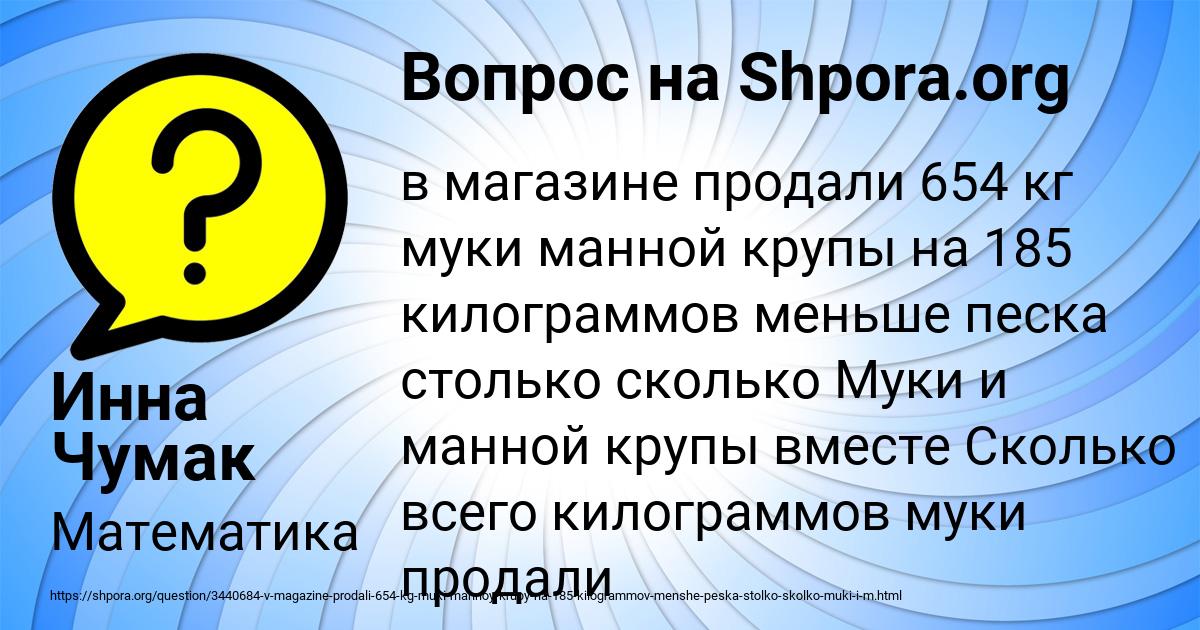 Картинка с текстом вопроса от пользователя Инна Чумак