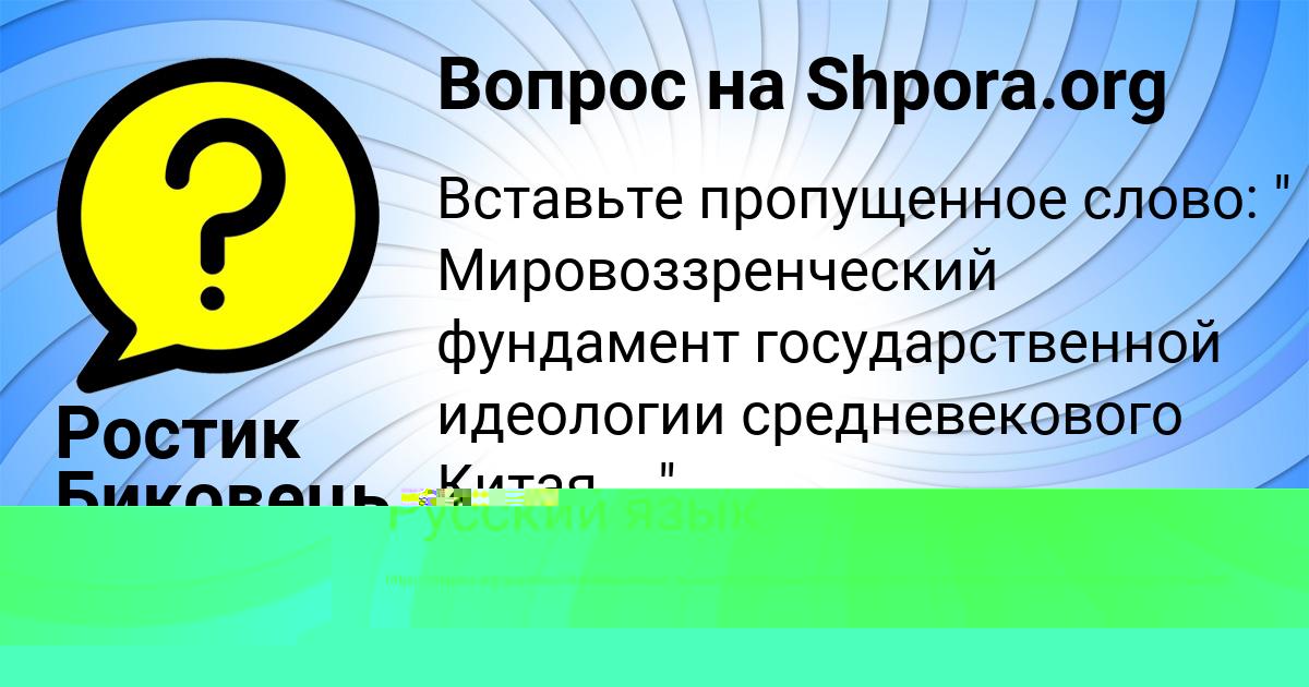Картинка с текстом вопроса от пользователя Кирилл Леонов