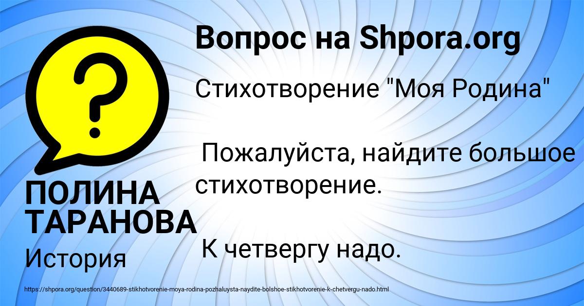 Картинка с текстом вопроса от пользователя ПОЛИНА ТАРАНОВА