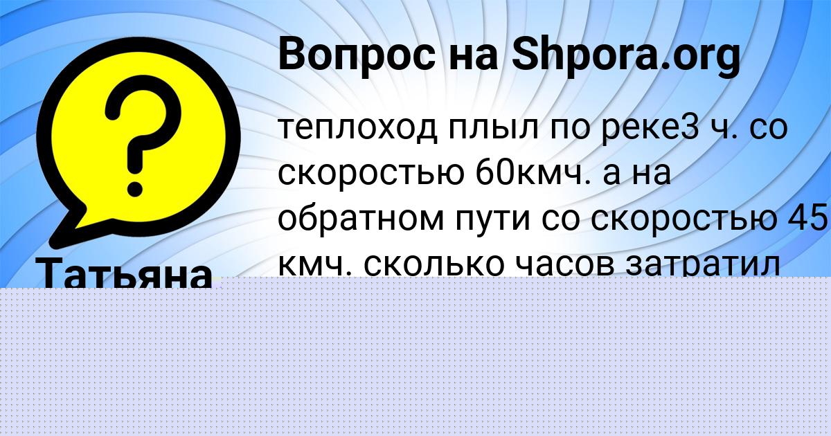 Картинка с текстом вопроса от пользователя Татьяна Комарова