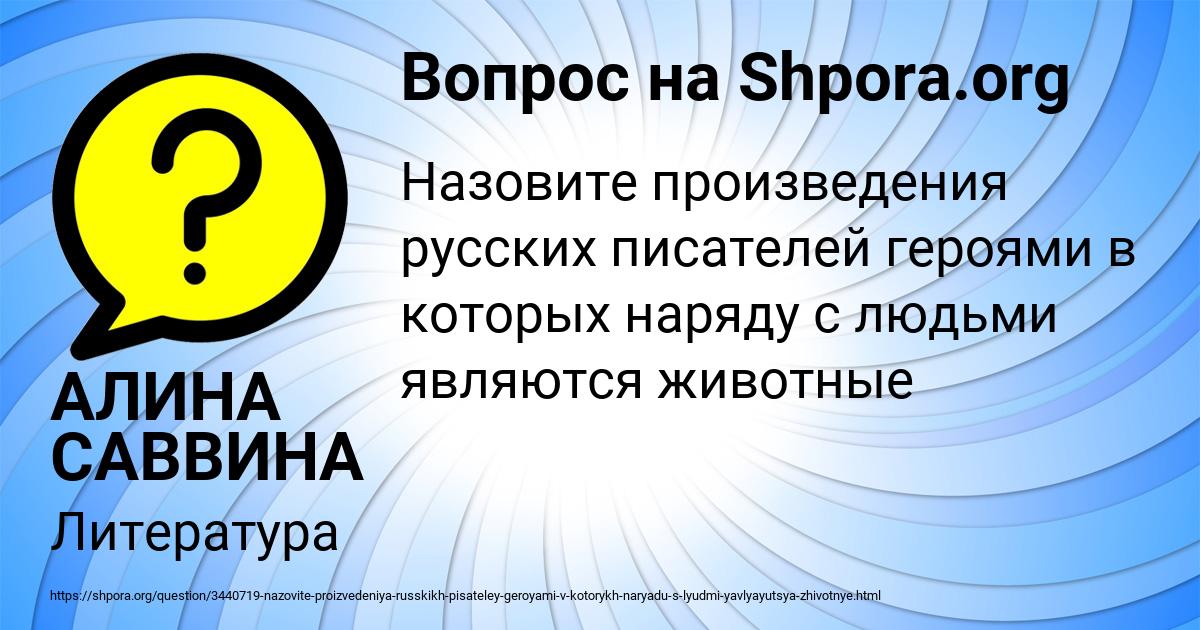 Картинка с текстом вопроса от пользователя АЛИНА САВВИНА