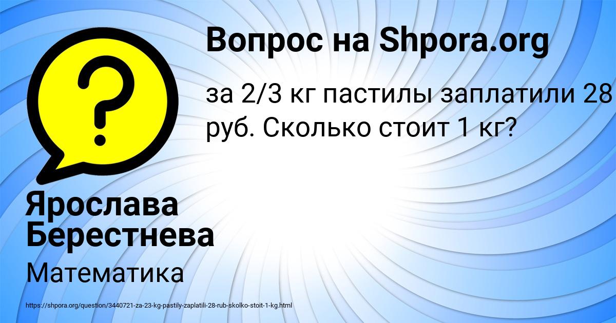Картинка с текстом вопроса от пользователя Ярослава Берестнева