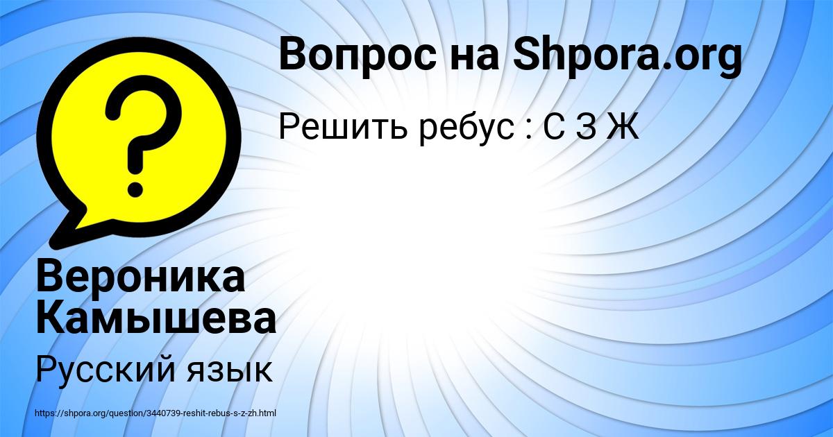 Картинка с текстом вопроса от пользователя Вероника Камышева