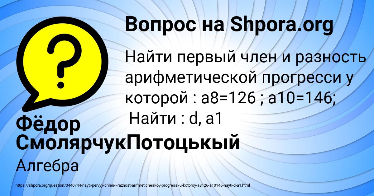 Картинка с текстом вопроса от пользователя Фёдор СмолярчукПотоцькый