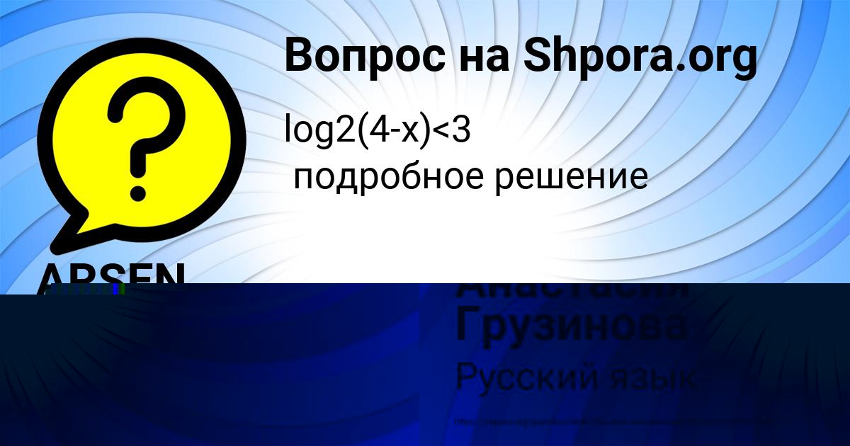 Картинка с текстом вопроса от пользователя Анастасия Грузинова