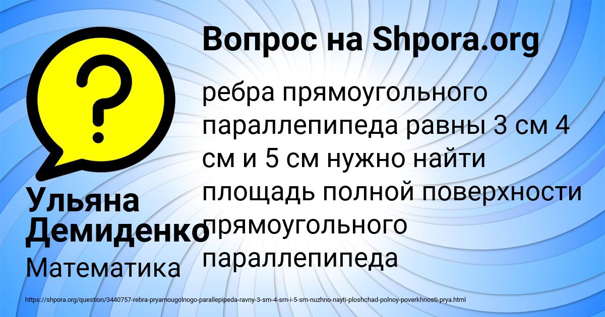 Картинка с текстом вопроса от пользователя Ульяна Демиденко