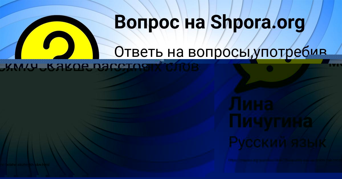 Картинка с текстом вопроса от пользователя Лина Пичугина