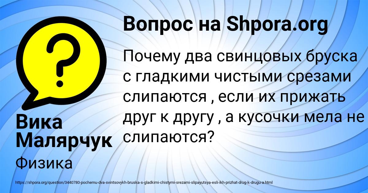 Картинка с текстом вопроса от пользователя Вика Малярчук