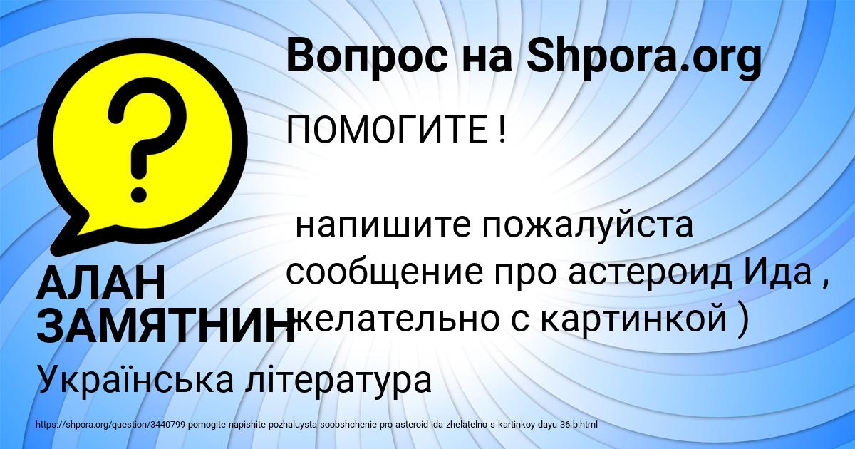 Картинка с текстом вопроса от пользователя АЛАН ЗАМЯТНИН