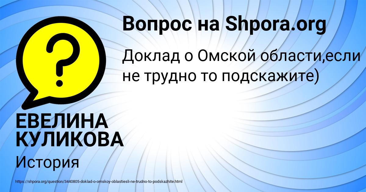 Картинка с текстом вопроса от пользователя ЕВЕЛИНА КУЛИКОВА