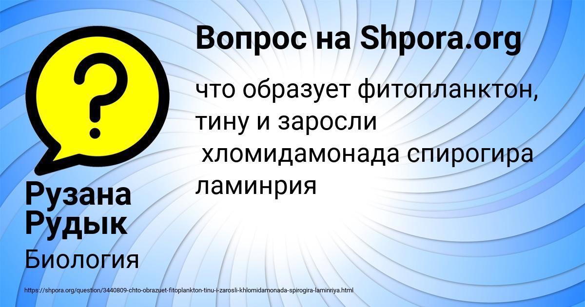 Картинка с текстом вопроса от пользователя Рузана Рудык