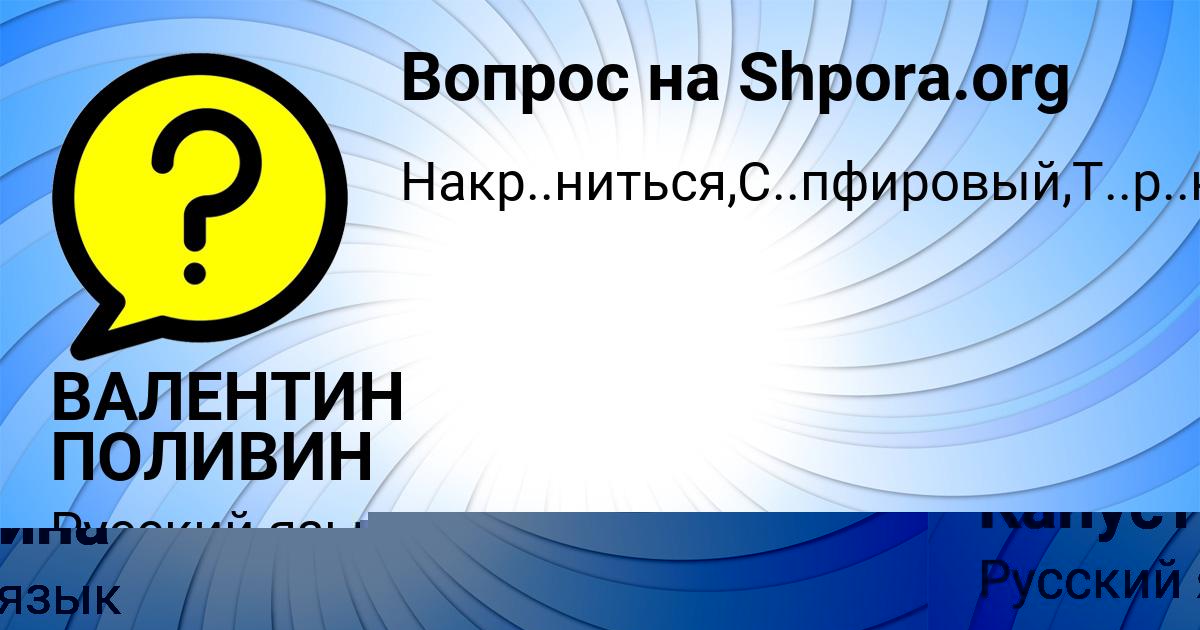 Картинка с текстом вопроса от пользователя Милана Капустина
