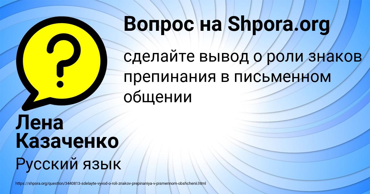 Картинка с текстом вопроса от пользователя Лена Казаченко