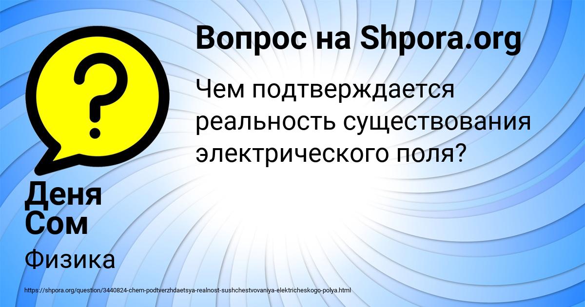 Картинка с текстом вопроса от пользователя Деня Сом