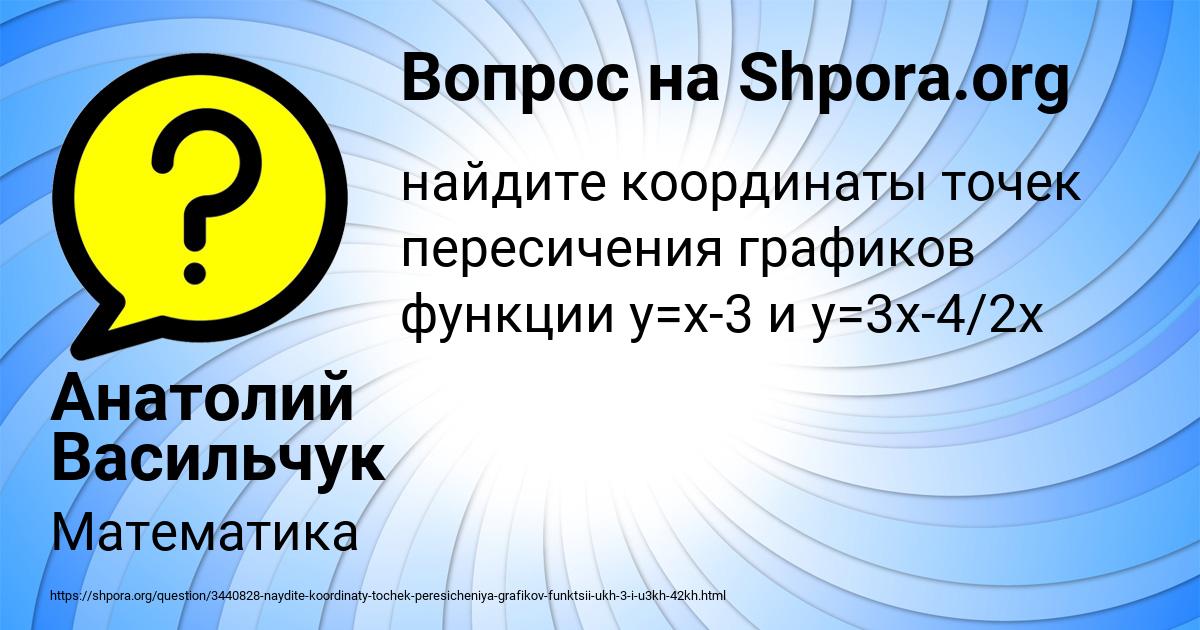 Картинка с текстом вопроса от пользователя Анатолий Васильчук